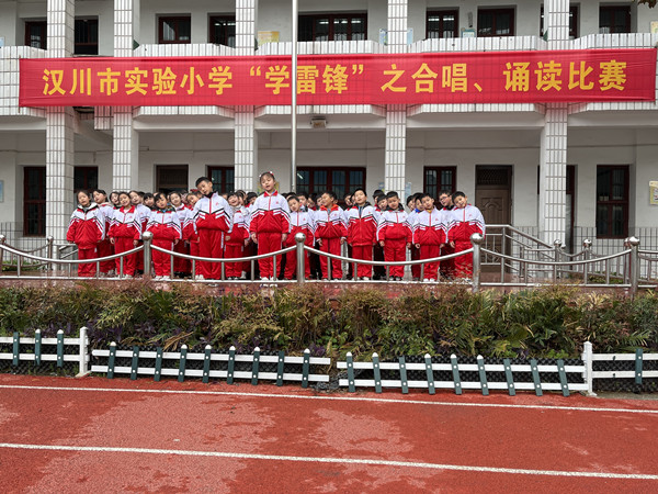 汉川实验小学举行学雷锋合唱比赛